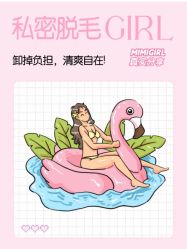 -咪咪比基尼脱毛专业店
