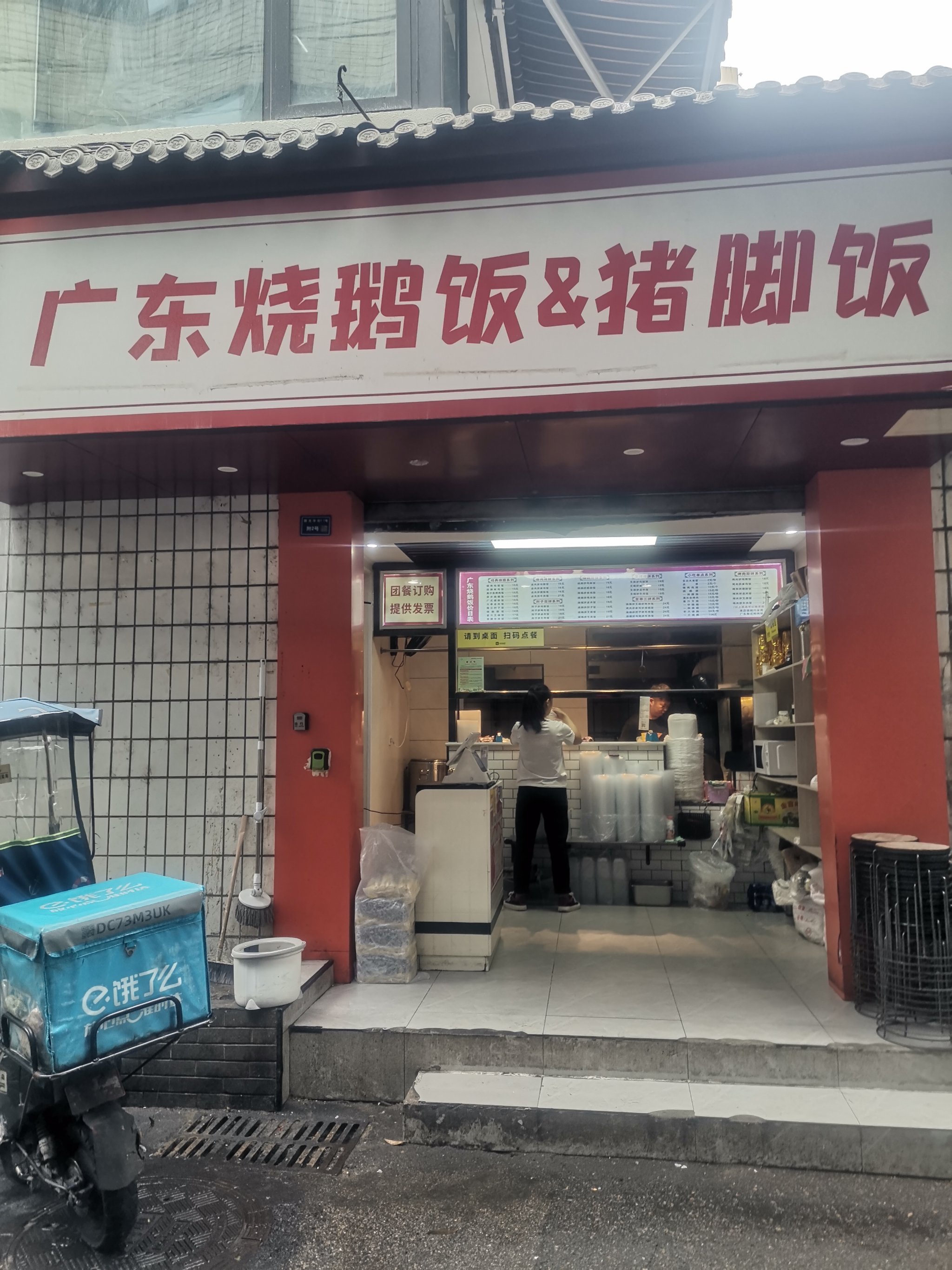 深井烧鹅大王茶餐厅图片