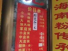 门面-宋记海南粉传承老店(人民西路店)