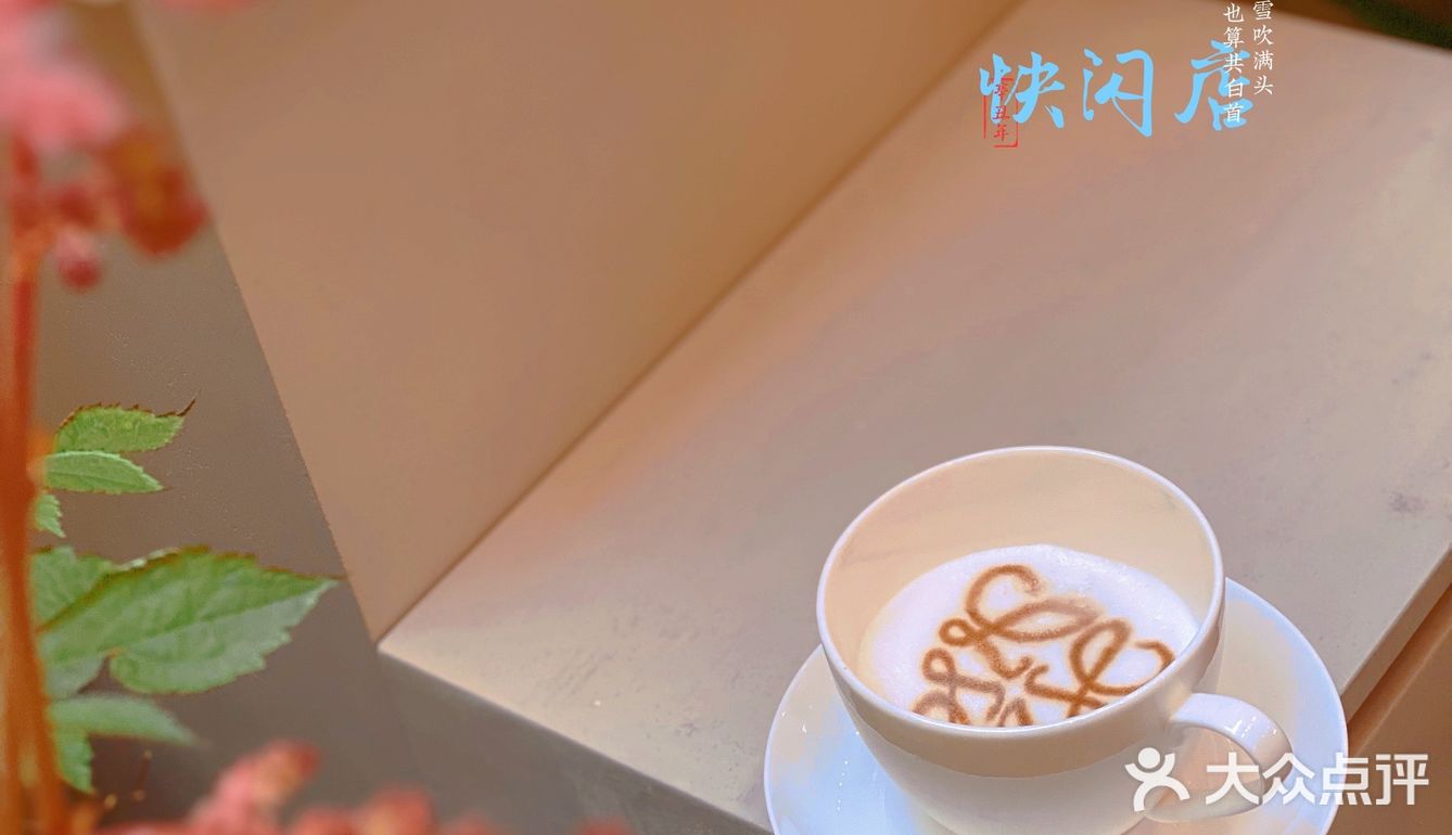 咖啡探店一第六百一十九家LOEWE快闪店