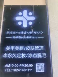 -米·日本の美甲美睫專門店