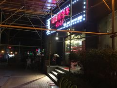 -胡哥烤肥牛(车公庙店)