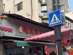 -毛氏汽水包(山海关路店)