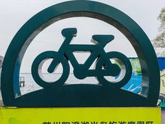 -阳澄湖半岛旅游度假区