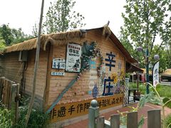 -辛庄国际文化艺术区