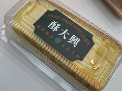 -酥大興·新国潮糕点配茶饮(龙岗万达黑金店)