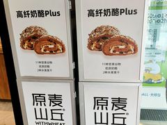 -原麦山丘(凯德MALL·大峡谷店)