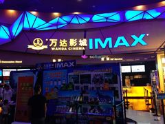 -万达影城(长安万达广场IMAX店)
