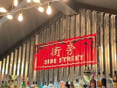 -Side Street街旁(交道口店)