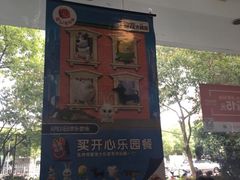 门面-麦当劳(凌云天地长桥店)