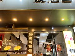 -友达面馆(广州总店)