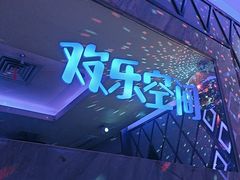 -欢乐空间KTV(奥山世纪城店)