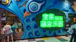 -宝燕乐园(闵行旗舰店)