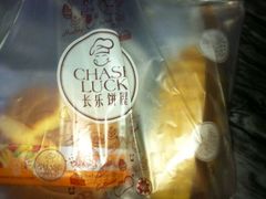 -长乐饼屋(荔湾店)