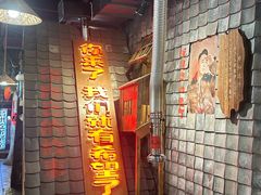 -破瓦寒窑·地摊烤羊排