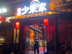 -湘域·少東家(平沙店)