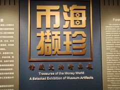 -沈阳金融博物馆