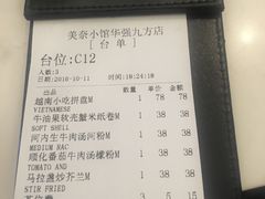 账单-美奈小馆·越南料理(中航城君尚购物中心店)