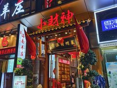 -小财神·老派赣州菜·中华美食地标(第五大道店)