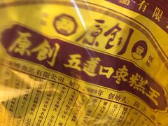 -五道口枣糕王(成府路店)