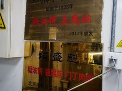 -增盛魁小吃店