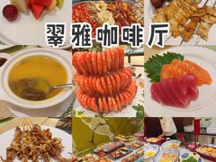 -亮马河饭店翠雅咖啡厅
