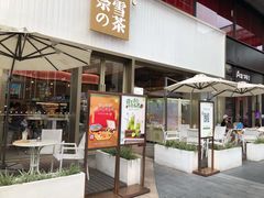 门面-奈雪的茶(时代天街店)