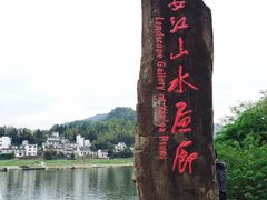 -新安江山水画廊风景区