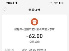 -宝发园名菜馆