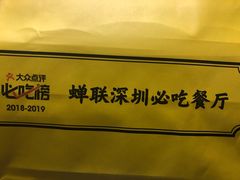 -陈鹏鹏潮汕菜(宝安机场T3航站楼店)