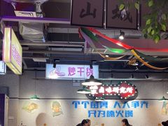 -楠火锅(绿地新都会店)