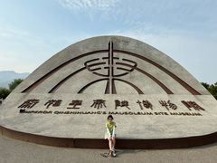 -秦始皇帝陵博物院-丽山园