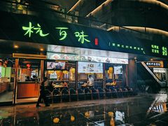 门面-杭百味·大众精选杭帮菜(西湖音乐喷泉店)