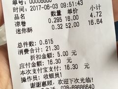 -闻酥园(青羊区文殊坊店)