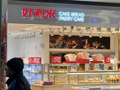 -好利来(龙首印象城店)