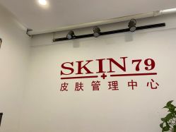 点击看大图 -skin79皮肤管理中心