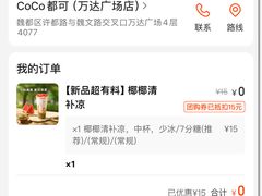 -CoCo都可(万达广场店)