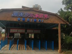 -凤岭儿童公园