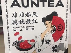 -沪上阿姨鲜果茶(华新大街店)