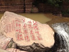 iphone_upload_pic-龙潭大峡谷