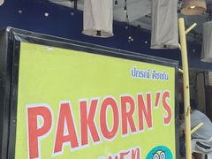 -Pakorn's Kitchen