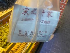 -宋记饼家(石门二路店)