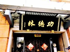 -功德林(南京西路店)
