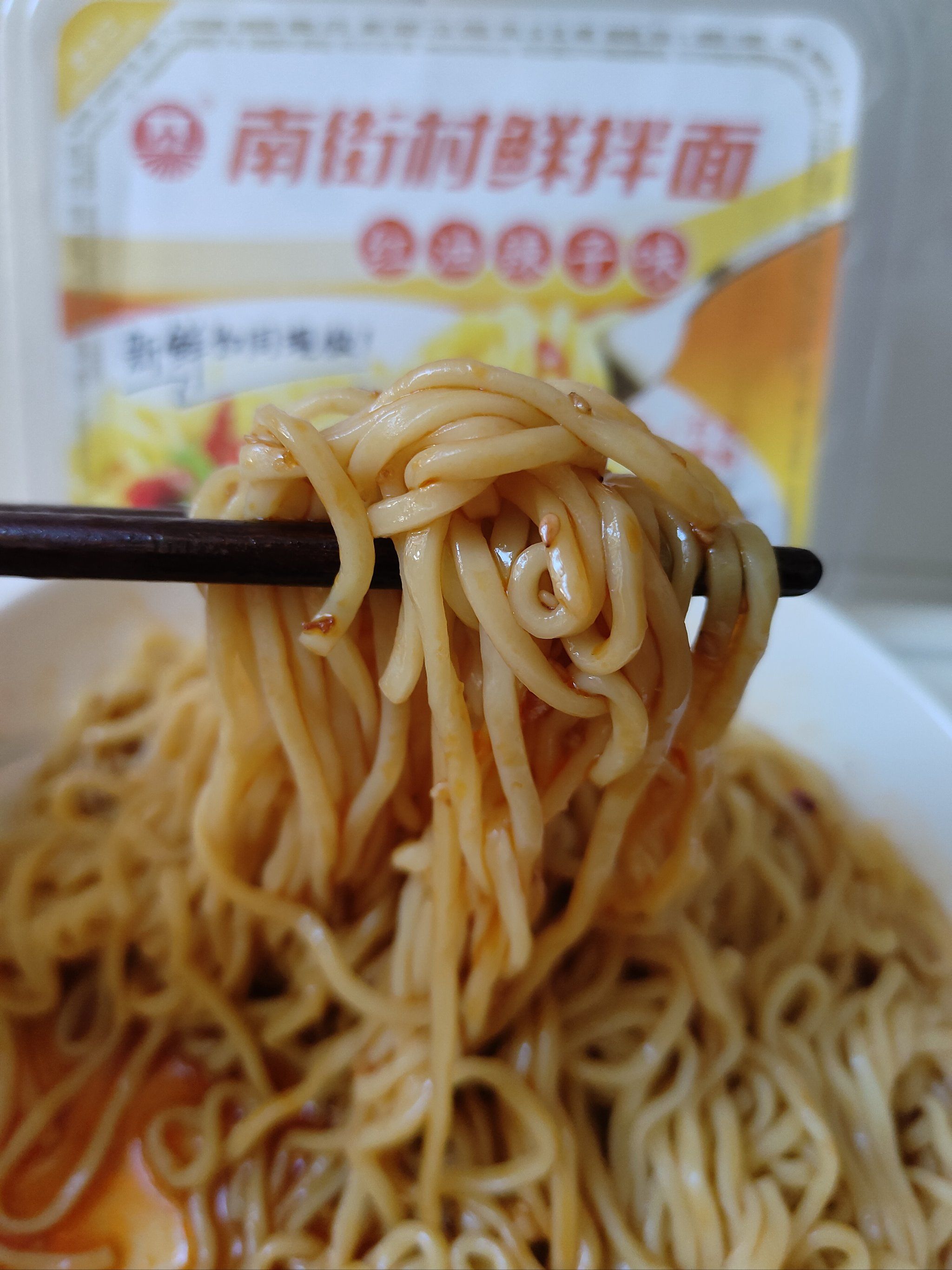面条测评|❤️南村街鲜拌面