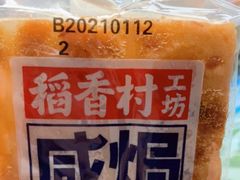 -稻香村(观前街店)