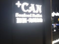 -加餐海鲜自助(宝龙一城店)