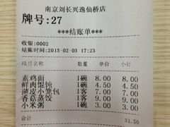 小票-刘长兴(逸仙桥店)