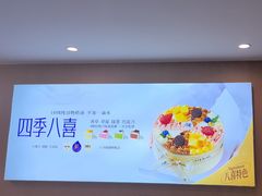 -八喜冰淇淋蛋糕(黄村店)