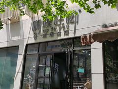 -啊噗吐呦现场烘焙(麦凯乐店)