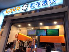 门面-CoCo都可(小吕宋店)